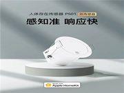 上新｜存在傳感器，來了！