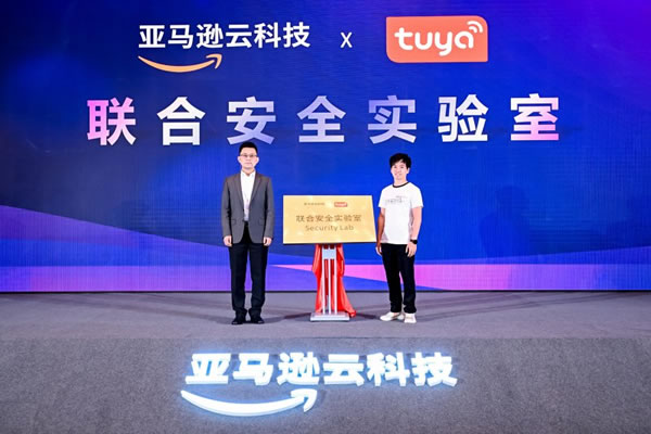 涂鴉智能共建“聯(lián)合安全實驗室” 為IoT發(fā)展保駕護航_1