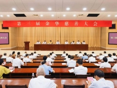 王力智能鎖獲評“金華慈善獎”：機構捐贈獎