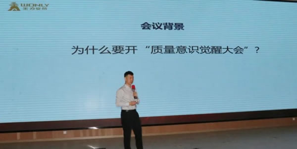王力智能鎖召開質(zhì)量覺醒高層研討會！_3