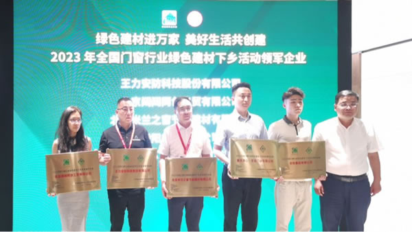 王力安防榮膺綠色建材下鄉活動領軍企業！_4