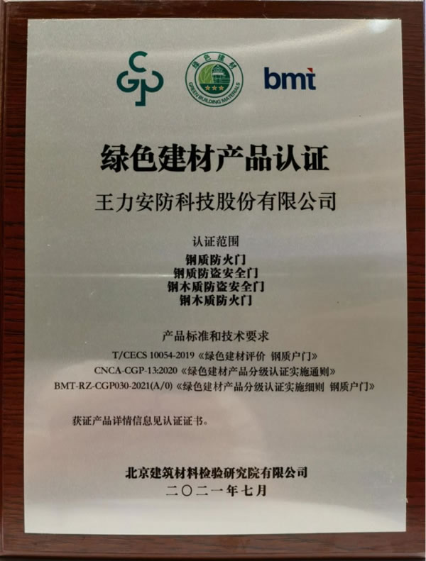 王力安防榮膺綠色建材下鄉活動領軍企業！_9