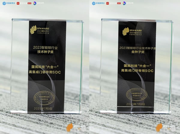 國民安全智能鎖亮相葵花獎，斬獲多項(xiàng)重磅獎項(xiàng)_3