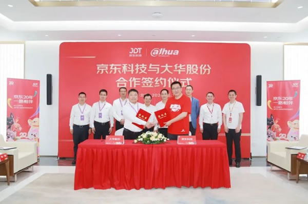 大華智能家居與京東科技簽署戰(zhàn)略合作協(xié)議！_1