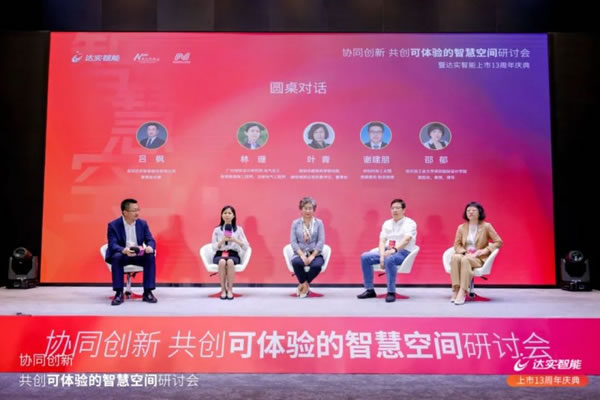 “協(xié)同創(chuàng)新，共創(chuàng)可體驗(yàn)的智慧空間”研討會(huì)舉行_1