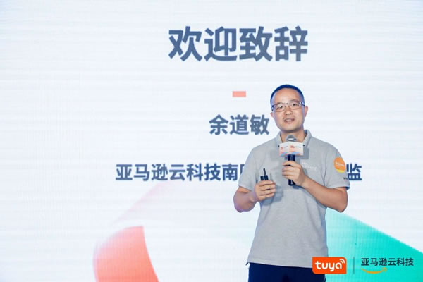 涂鴉智能×亞馬遜聯(lián)合創(chuàng)新會(huì)成功舉辦_2