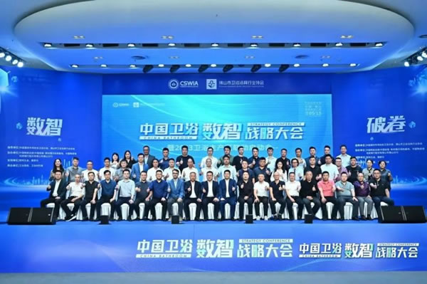 雅潔五金智能鎖受邀參加中國衛(wèi)浴數智戰(zhàn)略大會_1