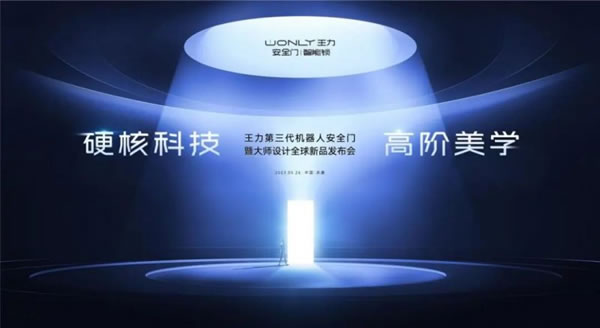 王力智能鎖7大品牌+獨家爆品強勢登陸門博會_2