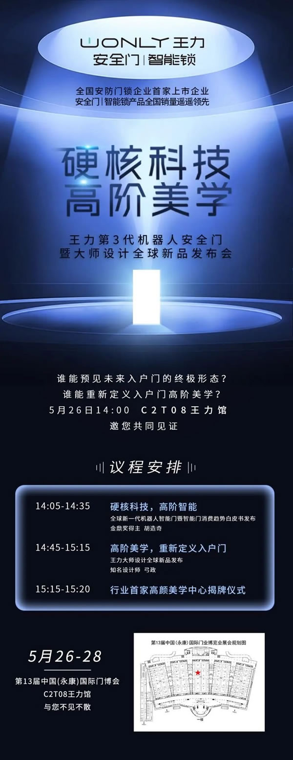 王力智能鎖7大品牌+獨家爆品強勢登陸門博會_3