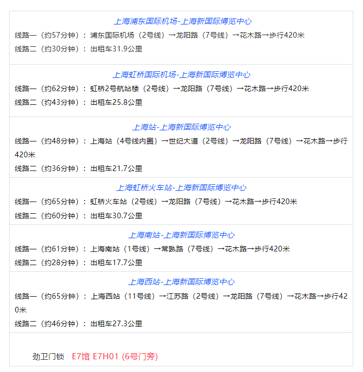 上海國際酒店及商業空間博覽會丨勁衛智能鎖邀請函_4