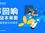 2023抖音家居生態報告發布!