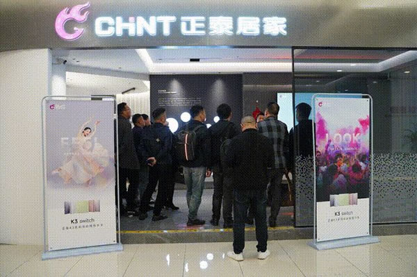 2023正泰居家K3&T5新品發(fā)布會召開_5