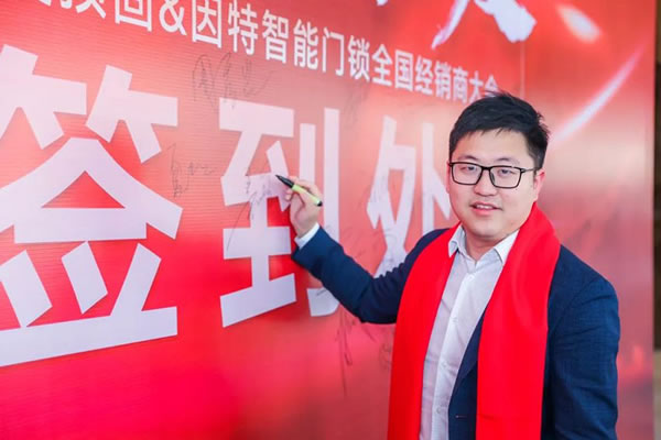 2023年度頂固&因特智能門鎖全國經銷商大會圓滿收官！_1