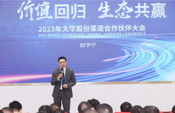 大華股份與全國渠道合作伙伴攜手共拓開新局_2