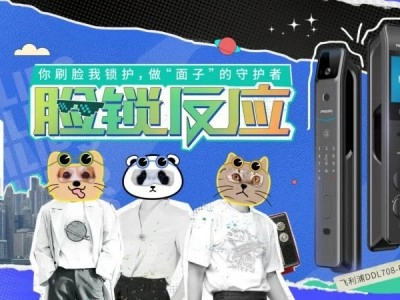 飛利浦智能鎖做“面子”的守護者,你刷臉我鎖護
