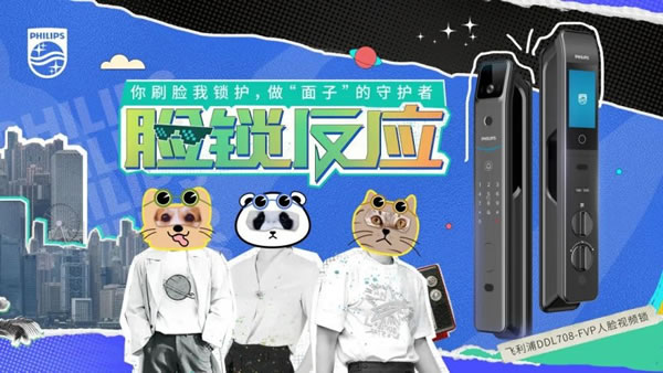 飛利浦智能鎖做“面子”的守護者，你刷臉我鎖護_1