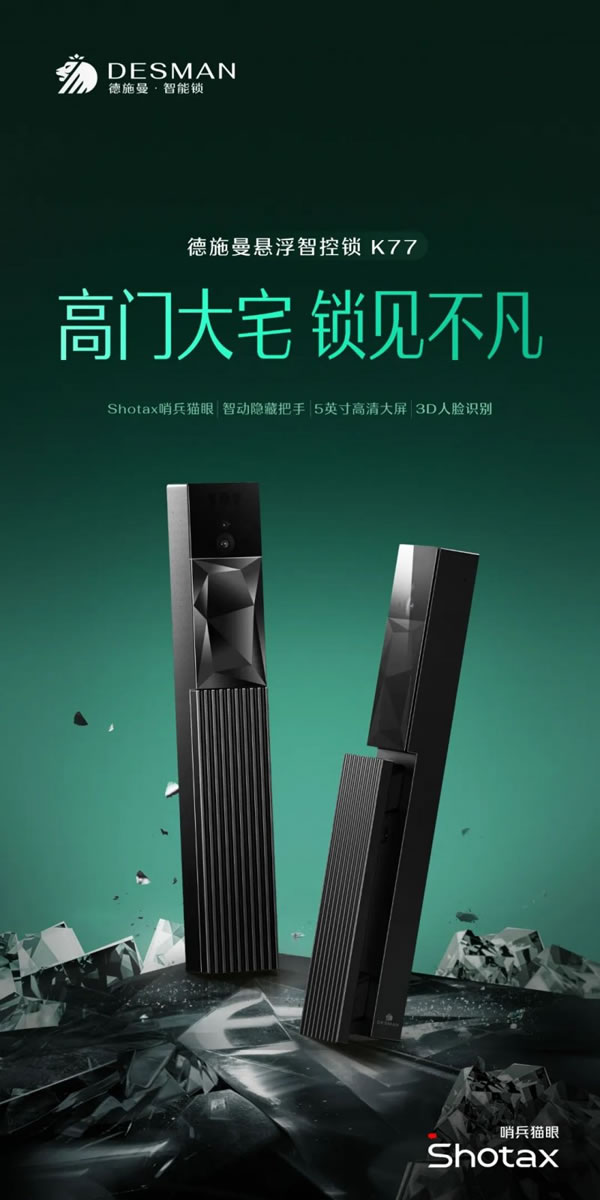 德施曼懸浮智控鎖K77實力演繹智能鎖科技之美_7