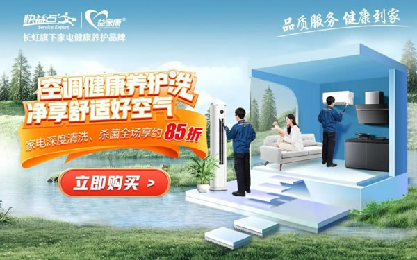 長虹智能家居不懼暴雨雷雨季節的悶熱潮濕_2