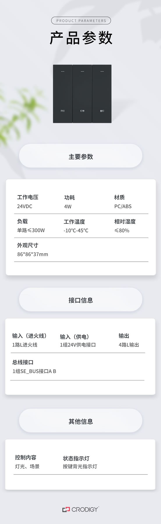 聰普智能家居分布式面板：品質(zhì)卓越，享受超值體驗_2