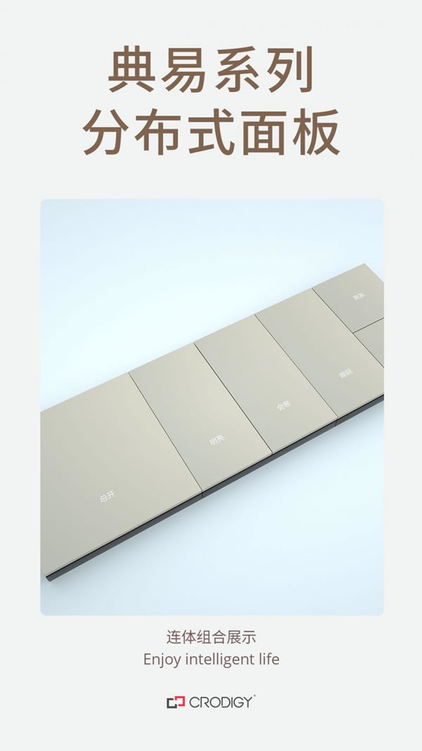 聰普智能家居分布式面板：品質(zhì)卓越，享受超值體驗_9