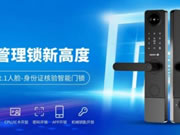 國(guó)民安全智能鎖H1-F系列,管理鎖新高度~