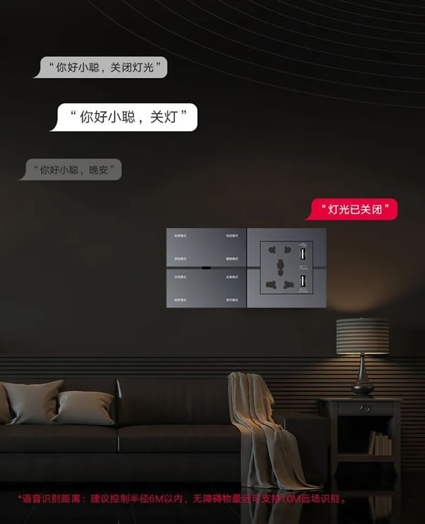 聰普智能家居新品·典恒語音面板：輕松實現離線語音控制_9