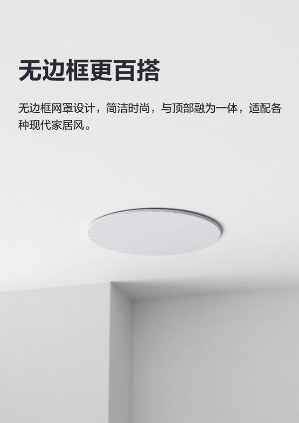 螢石智能家居吸頂藍牙音箱，天籟之音，盡在方寸！_6