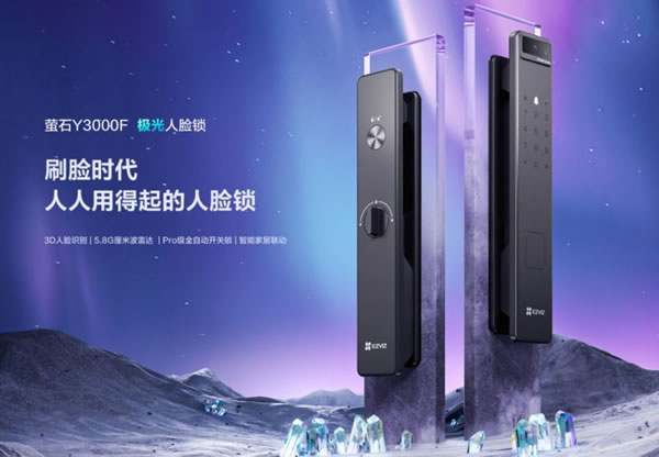 螢石智能家居全新極光人臉鎖Y3000F 等你解鎖！_2