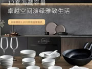 家庭“碗”美大師:榮事達(dá)智能家居嵌入式洗碗機(jī)