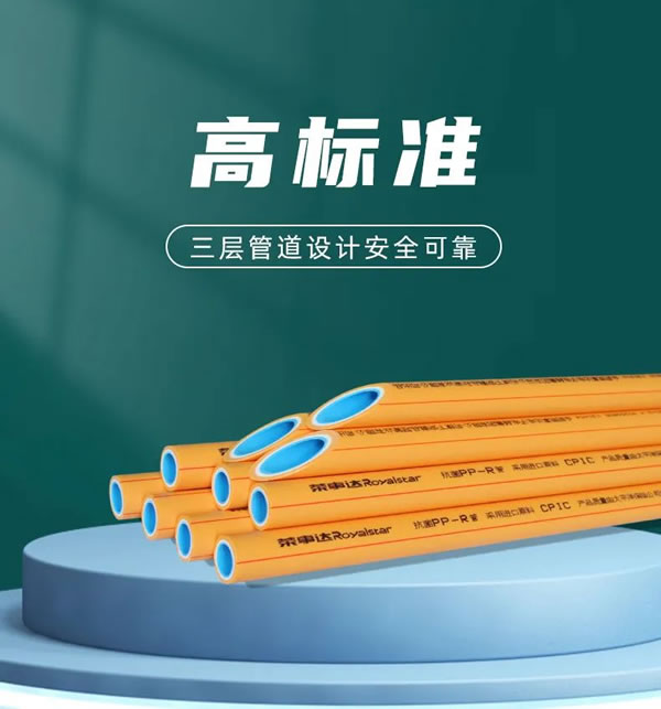 榮事達智能鎖PP-R抗菌管，內外兼修品質之選！_3