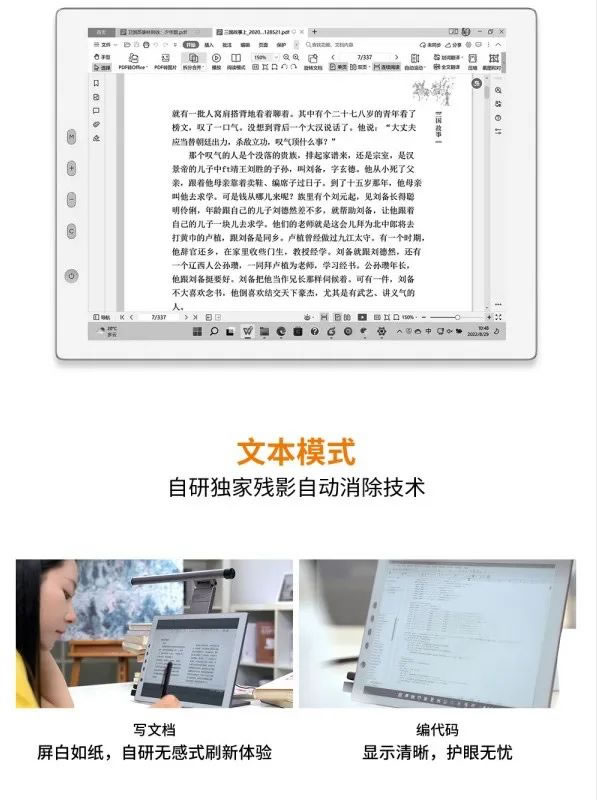 漢王科技PM1301墨水屏顯示器新品上市，不僅護眼，還這么白！_8