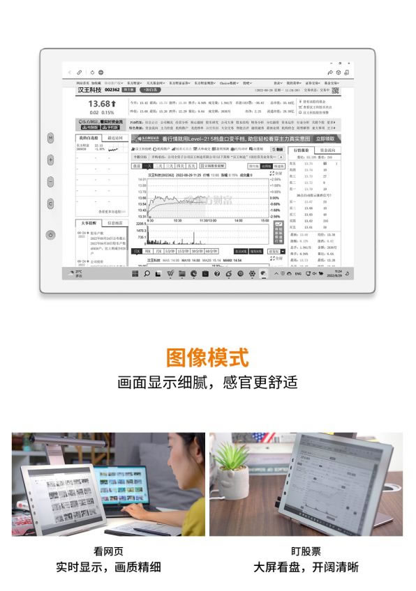 漢王科技PM1301墨水屏顯示器新品上市，不僅護眼，還這么白！_9