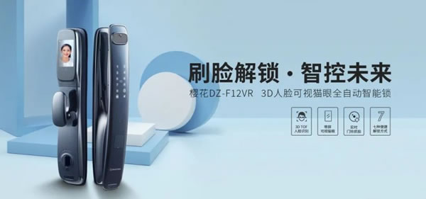 智能鎖如何帶來安全感？櫻花智能鎖告訴你！_4