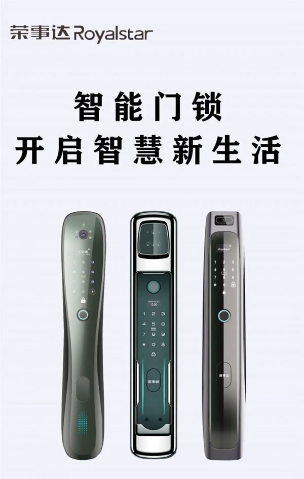 鑰匙經常不見？你需要一把榮事達智能鎖_2