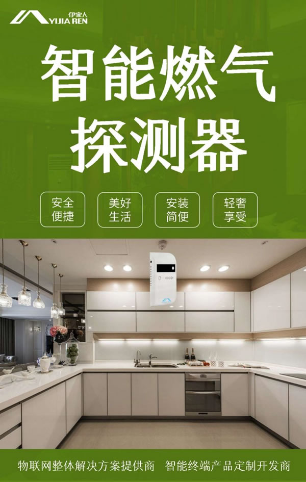 智能可燃氣體報警器有什么作用，？防范于未“燃”_7