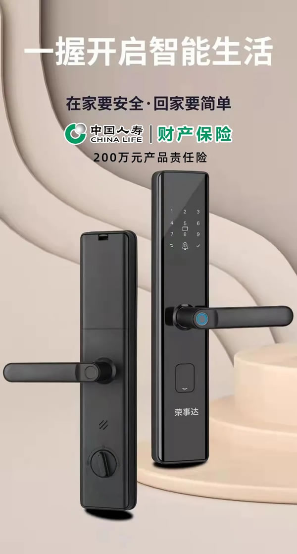 榮事達智能鎖實力中標中安創谷科技園智能鎖工程_6