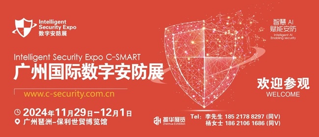 廣州數(shù)字安防展