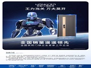 王力安防：全國安防門鎖企業首家上市企業 2023年品牌價值331.97億元