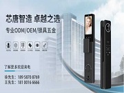 ODM/OEM優選企業推薦：芯唐智造、卓越之選