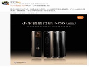 雷軍親自宣傳小米智能門鎖M30：小米目前最強門鎖！