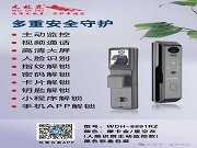 安全,從預(yù)防開始丨無敵虎8891,可實(shí)時監(jiān)控的逗留抓怕智能鎖