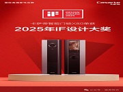 引領行業進入“平嵌”時代！卡薩帝智能門鎖X80斬獲iF設計大獎