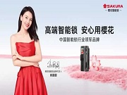 “中國(guó)房地產(chǎn)工程項(xiàng)目智能鎖銷(xiāo)量第一”櫻花智能鎖市場(chǎng)地位證明權(quán)威發(fā)布