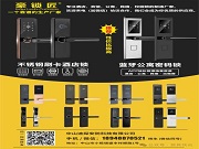 豪鎖匠:專(zhuān)注鎖具制造,高性?xún)r(jià)比滿(mǎn)足酒店、公寓、校園等鎖需