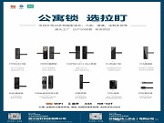 公寓鎖、酒店鎖、外貿(mào)鎖都在用！拉盯科技日產(chǎn)5000套現(xiàn)貨供應(yīng)，源頭工廠品質(zhì)保障！
