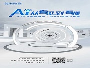 創(chuàng)米打造沉浸式AI視覺方案展，將亮相成都建博會(huì)