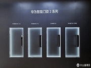 最新消息｜華為智能門鎖 2 系列產品現身智慧生活 App，有望近期發布