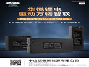 給智能鎖鋰電池“喂飽”學(xué)問(wèn)大,正確充電姿勢(shì)學(xué)起來(lái)