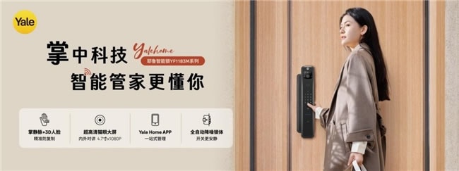 耶魯智能鎖