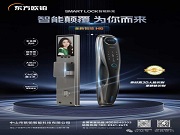 東方歐鉑H6智能鎖：究竟藏著什么黑科技，讓家門安防煥然一新？